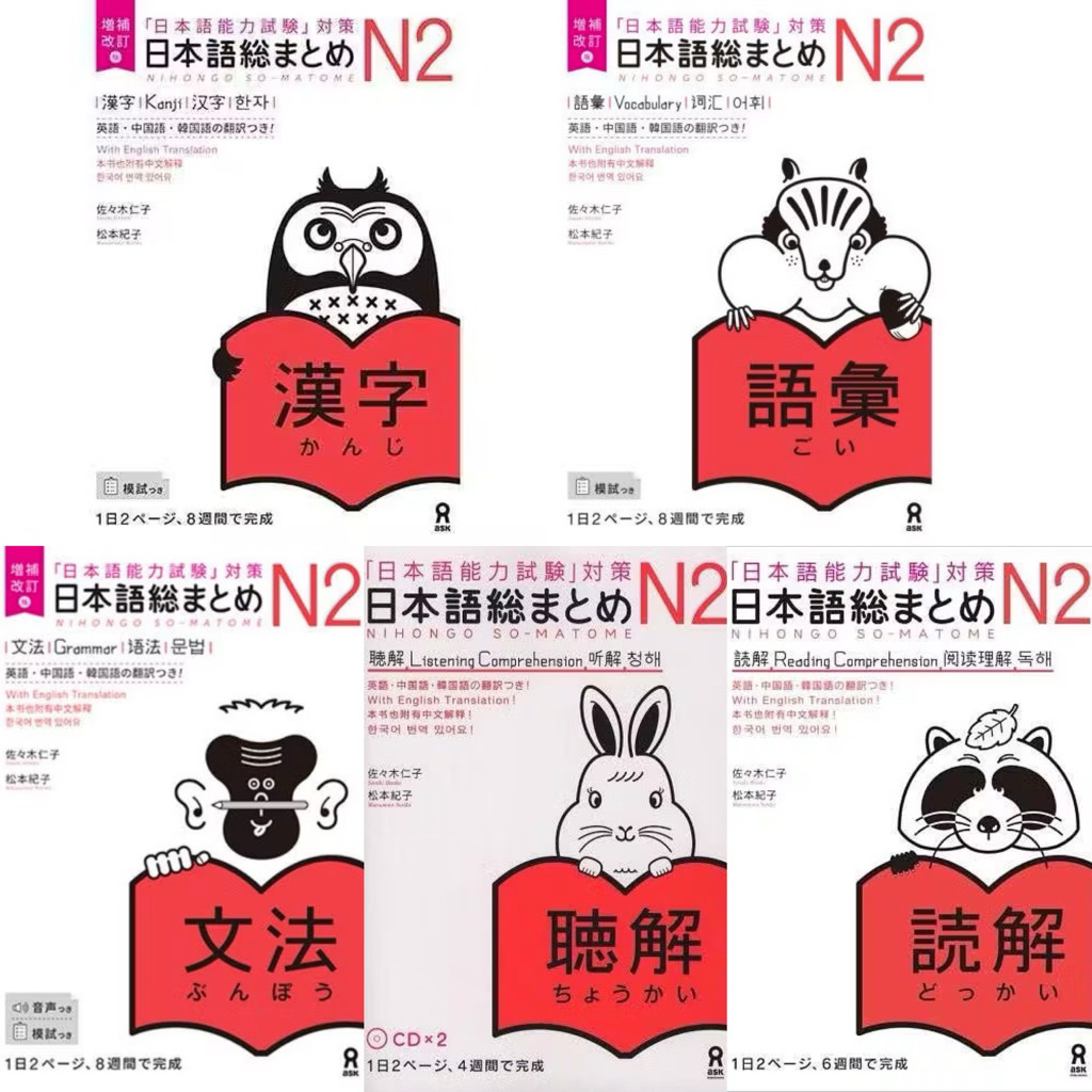 Nihongo sou matome  Jlpt N2 (Paket hemat 5buku)