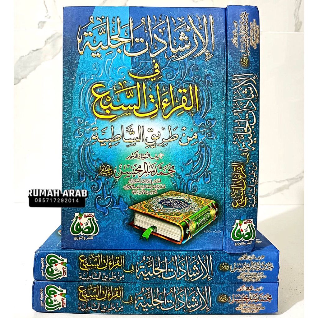 KITAB AL IRSYADAT JALIYYAH FIL QIROAT SAB'AH MAKTABAH AS SHAFA CETAKAN MESIR ORIGINAL