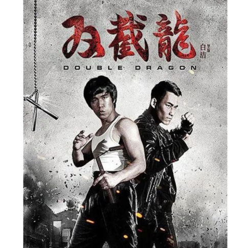 Kaset Film Mandarin Double Dragon Aksi Silat Subtitle Indonesia