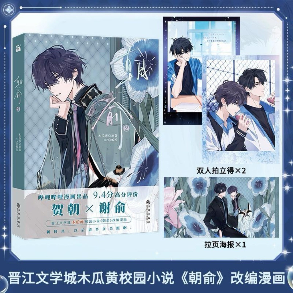 Komik Mandarin Chao Yu Vol.02 Manhua | Zhao Yu | Wei Zhuang Xue Zha | Fake Slackers