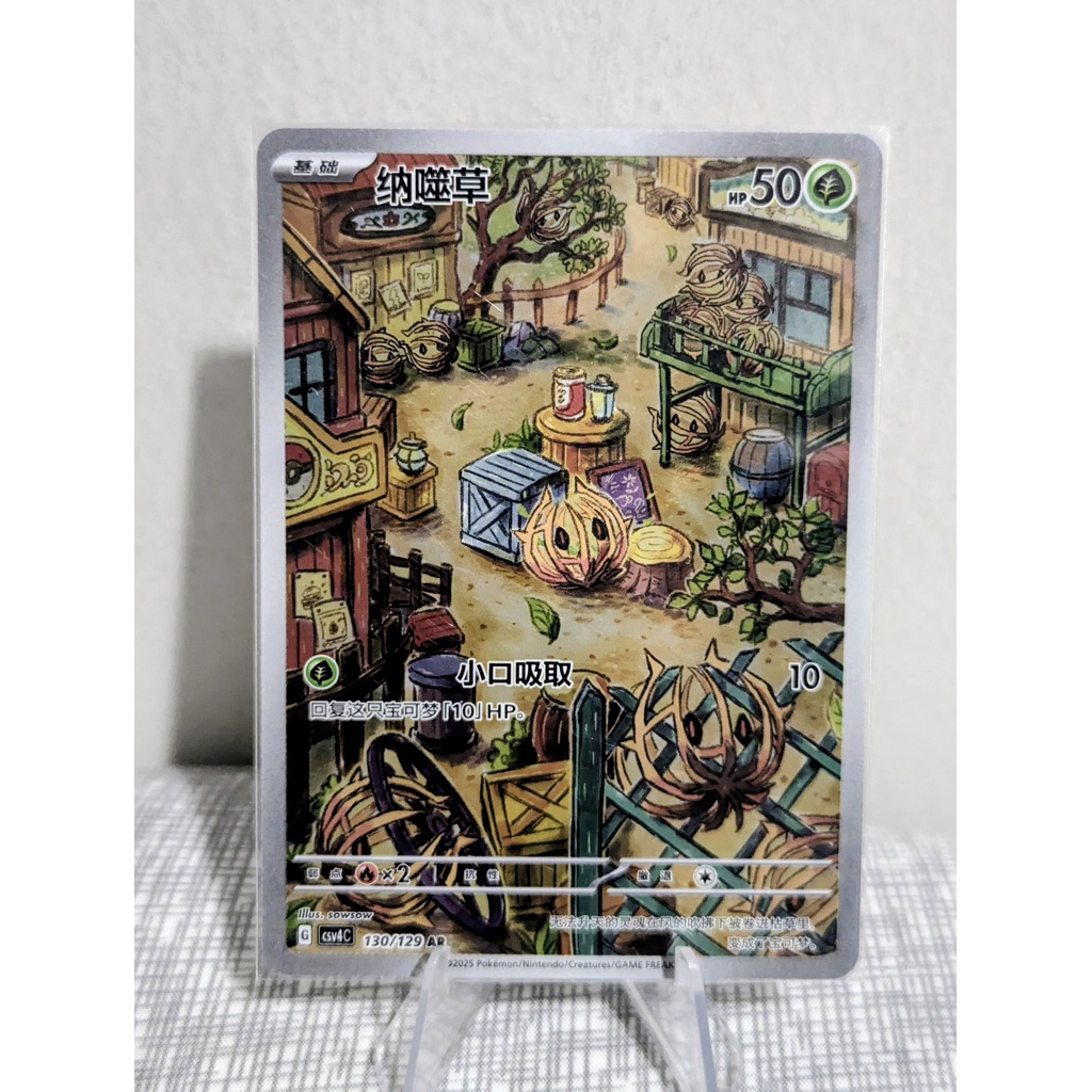 Kartu Pokemon Bramblin AR TCG Chinese