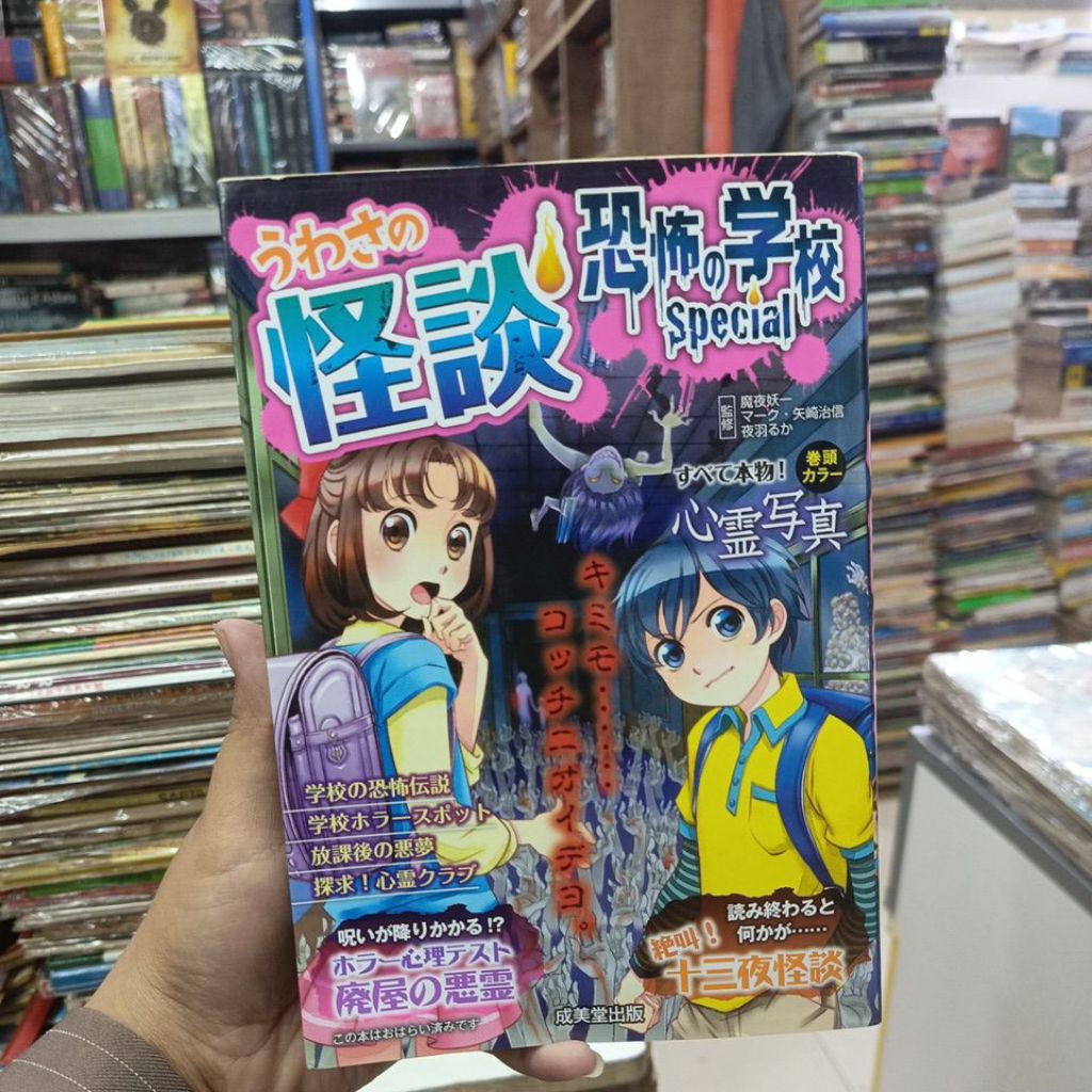 Buku Cerita dan Komik Horor bahasa jepang
