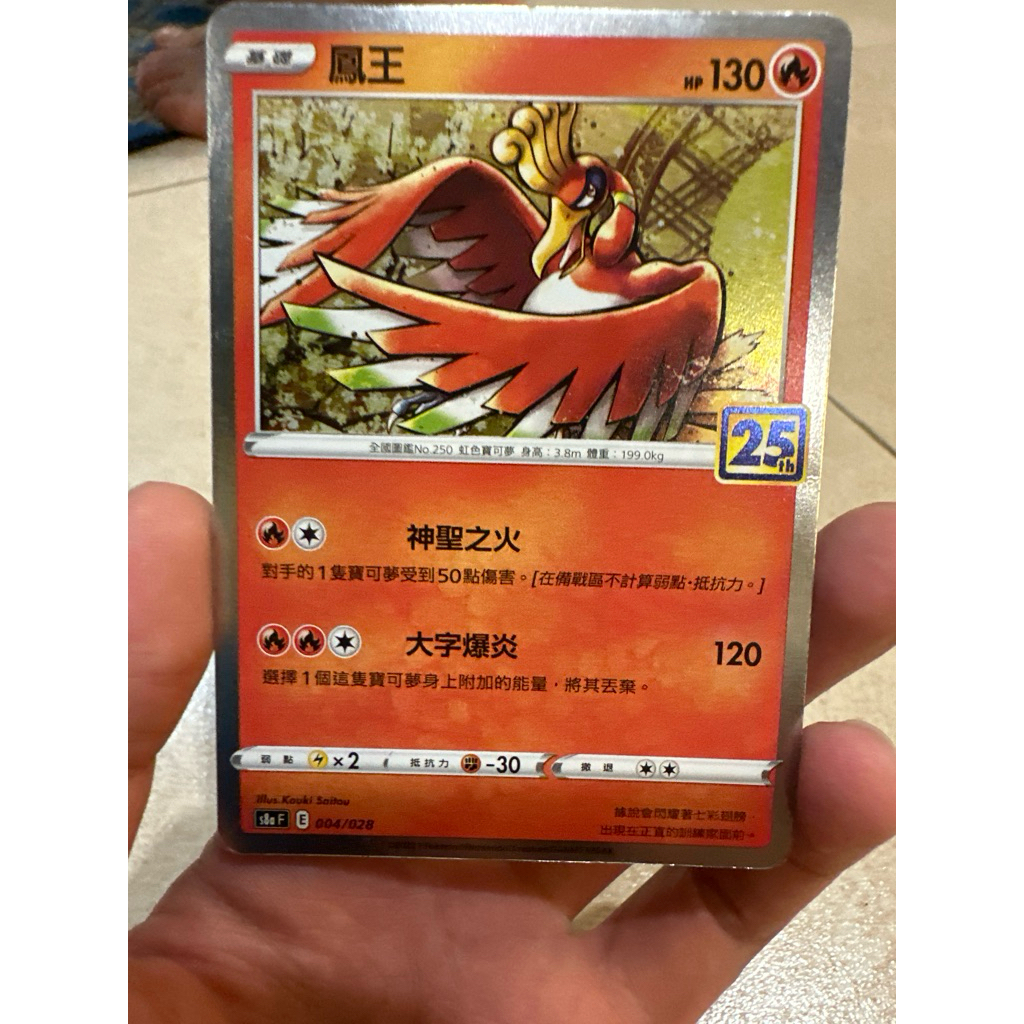 Pokemon Card Ho-oh 25th Anniversary (Taiwan) (Condition: 80%)