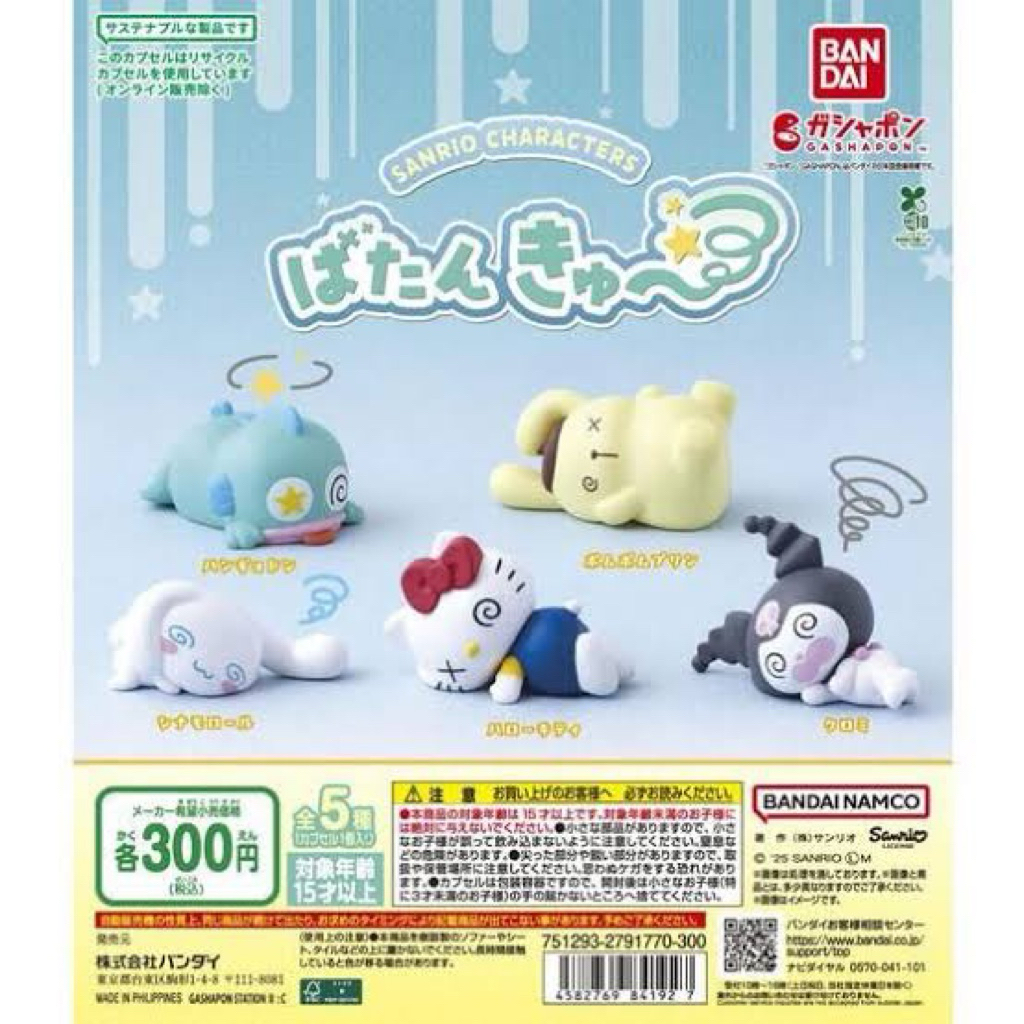[GASHAPON² SEGEL PLASTIK & DALAM BOLA NYA NEW ORI] Sanrio characters buddy costume / crying / ring /
