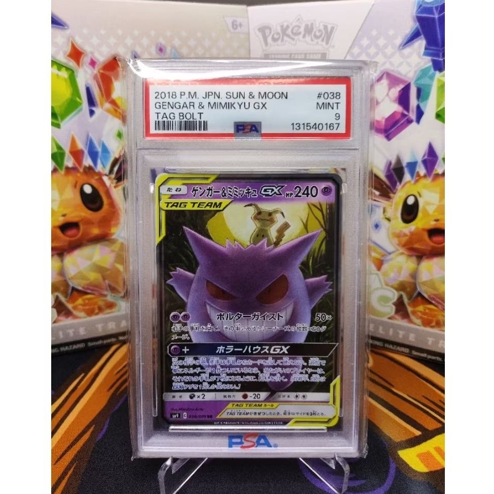 PSA 10 Gengar & Mimikyu GX 038/095 Sm9 Tag Bolt Holo