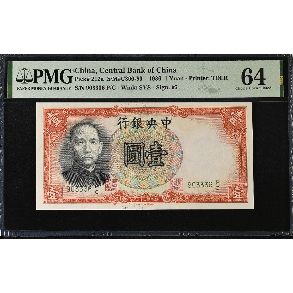 Uang Kertas China 1936 1 Yuan Central Bank Pick 212a Graded PMG 64 Choice Uncirculated