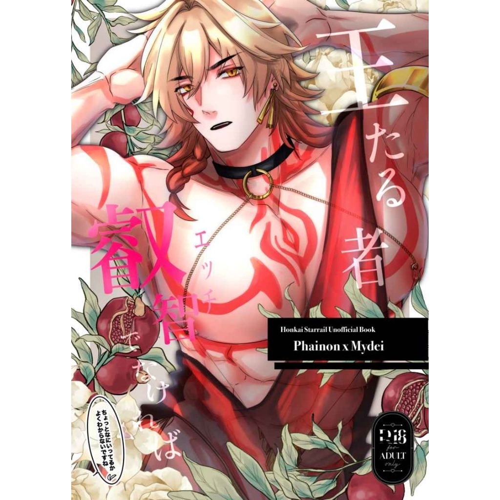 [READY] Doujin R18 Phaidei (Phainon × Mydei) - Anne