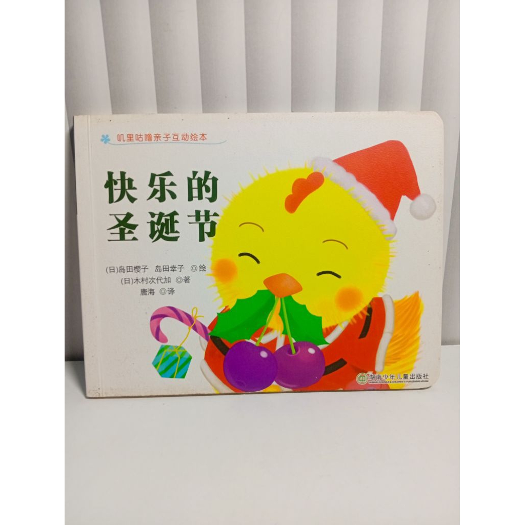 (PRELOVED BUKU ANAK) Boardbook ayam