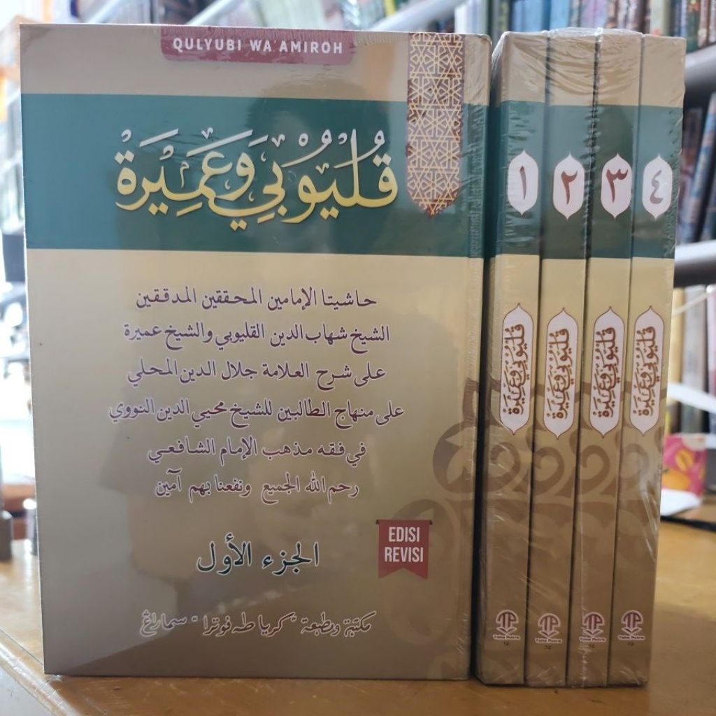 Hasyiah Qulyubi wa Amirah / Syarah almahalli Toha putra