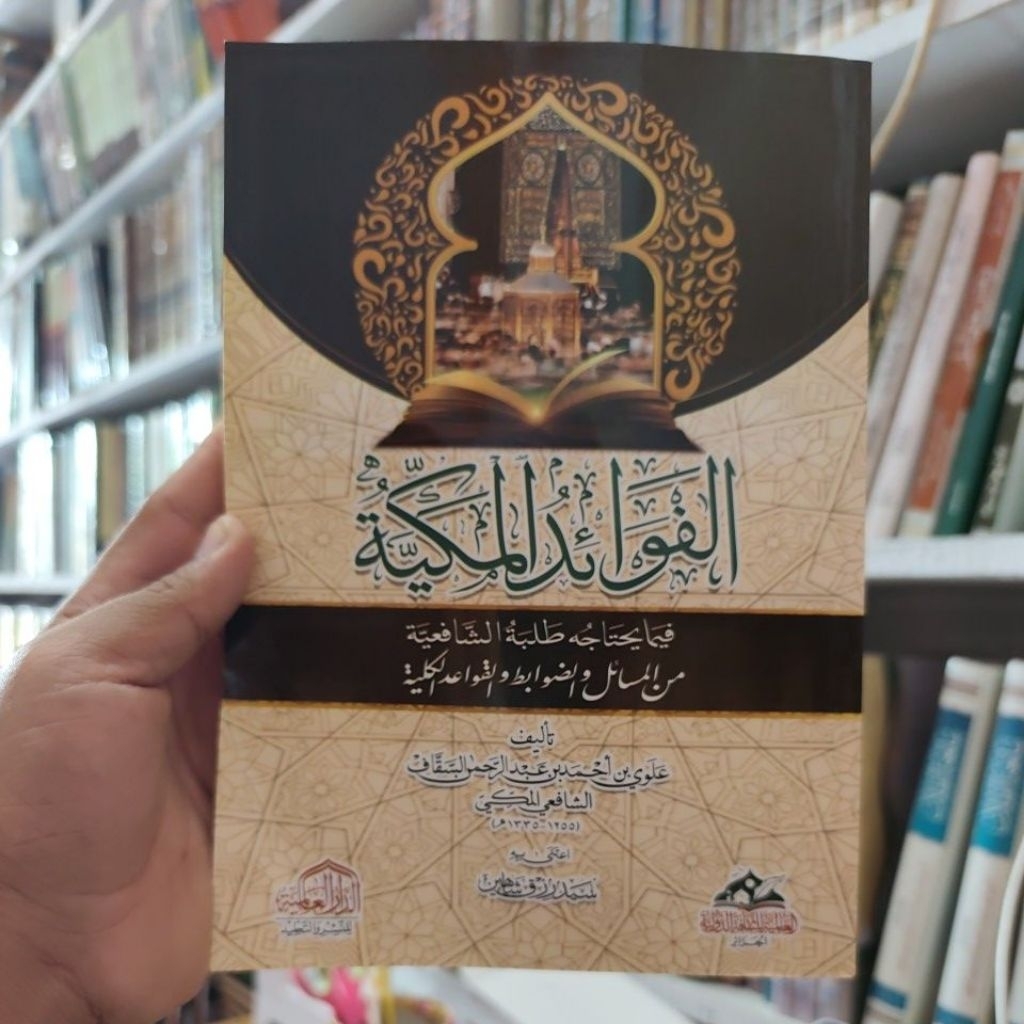 Fawawid Makiyah / Fawaidul makiyah