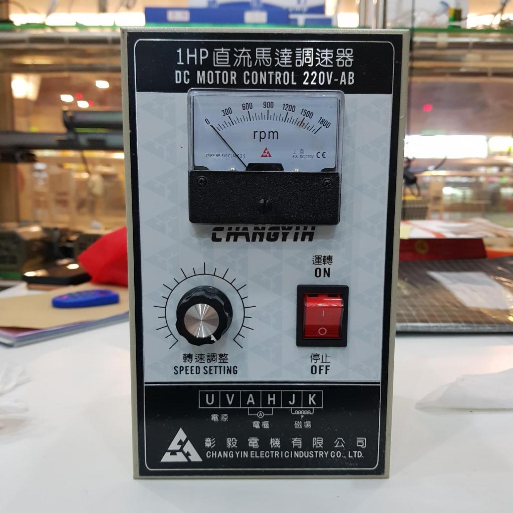 1HP STEPLESS SPEED CONTROL DC MOTOR CHANG YIH 1HP STEPLESS SPEED CONTROL DC MOTOR CHANG YIH