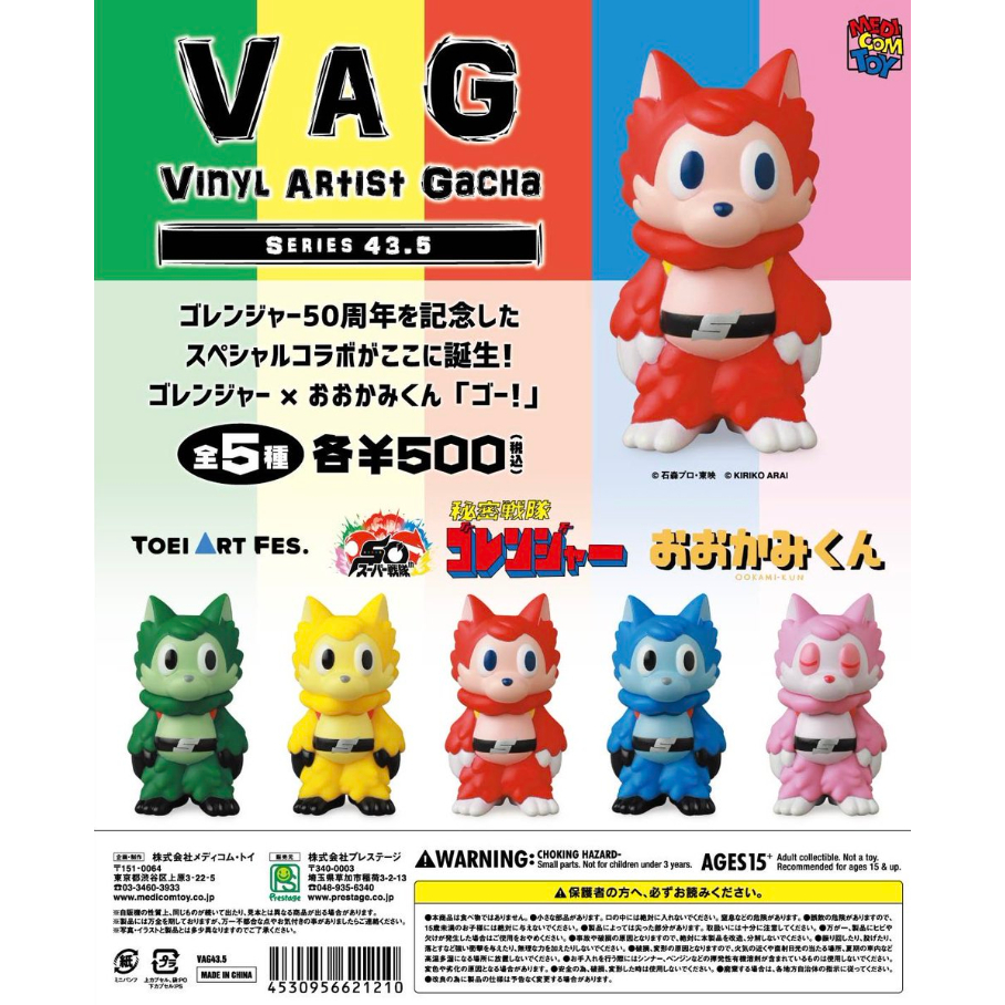 Goranger Yellow Ookami-kun VAG