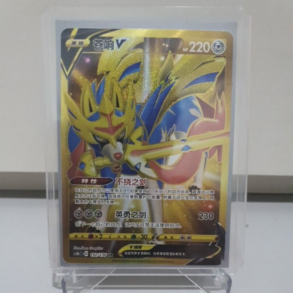 Zacian V 192/136 UR Chinese Sword & Shield