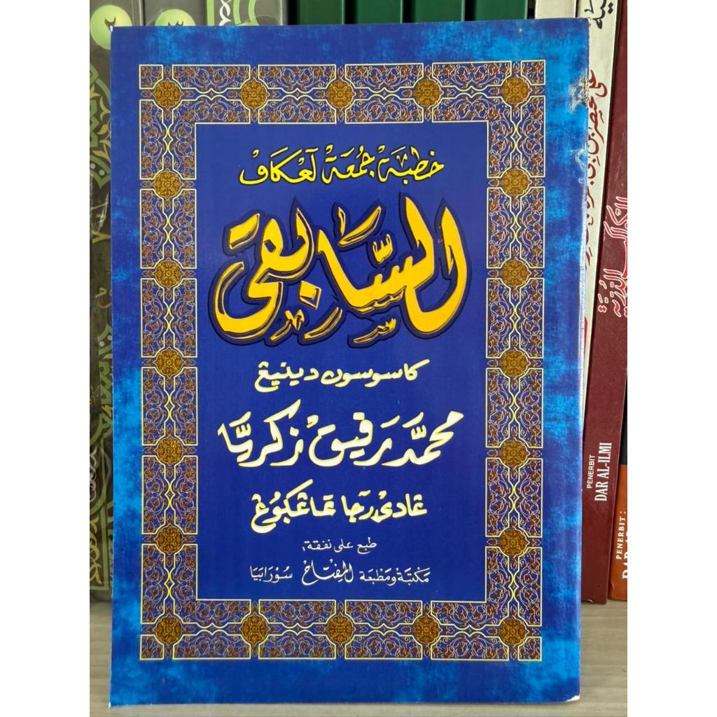 Khutbah Jum'at Jawa Pegon | Khutbah Jum'at Sabaqi | Khutbah Jum'at Lengkap Bahasa Jawa