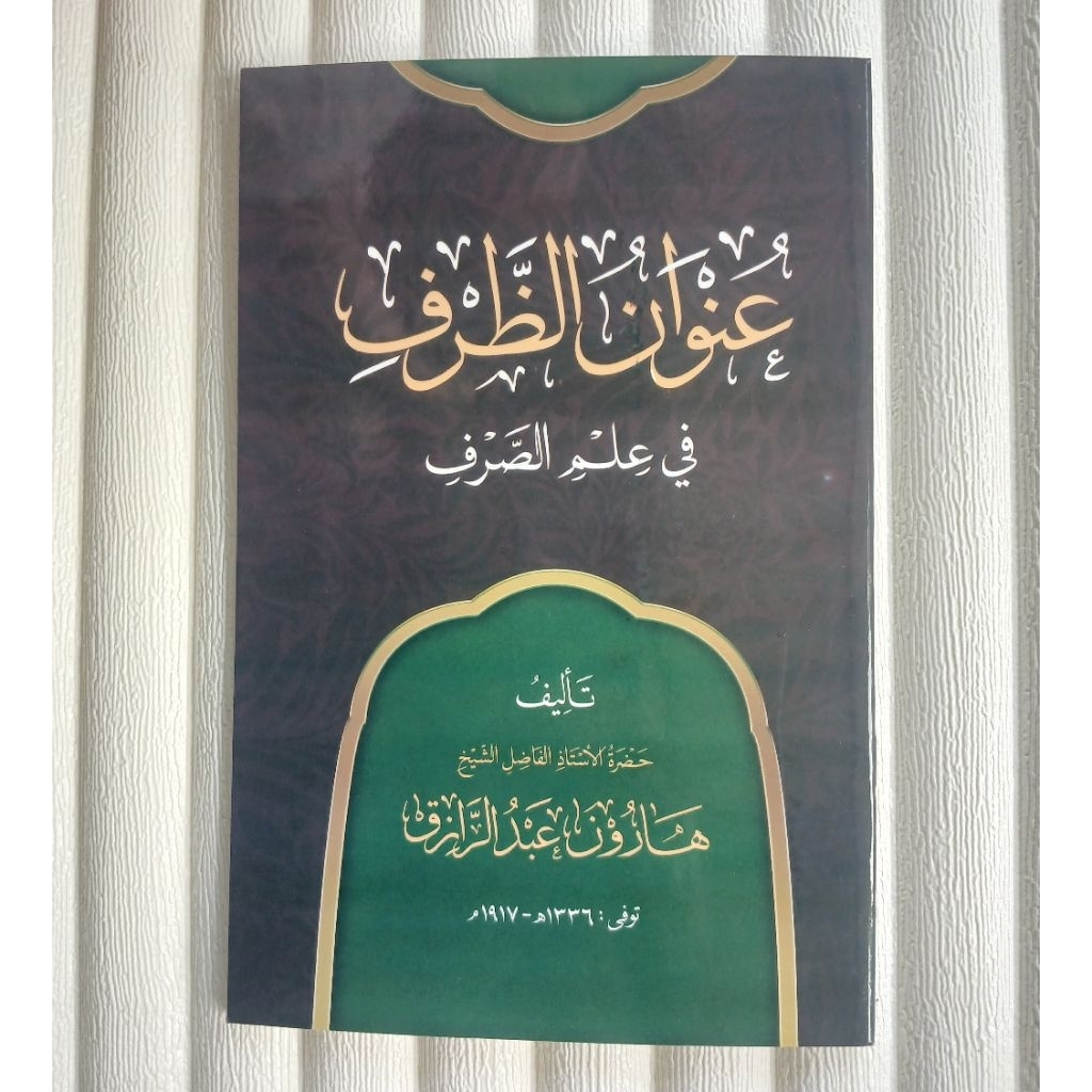 Unwanud dhorfi fi ilmi as-Shorfi