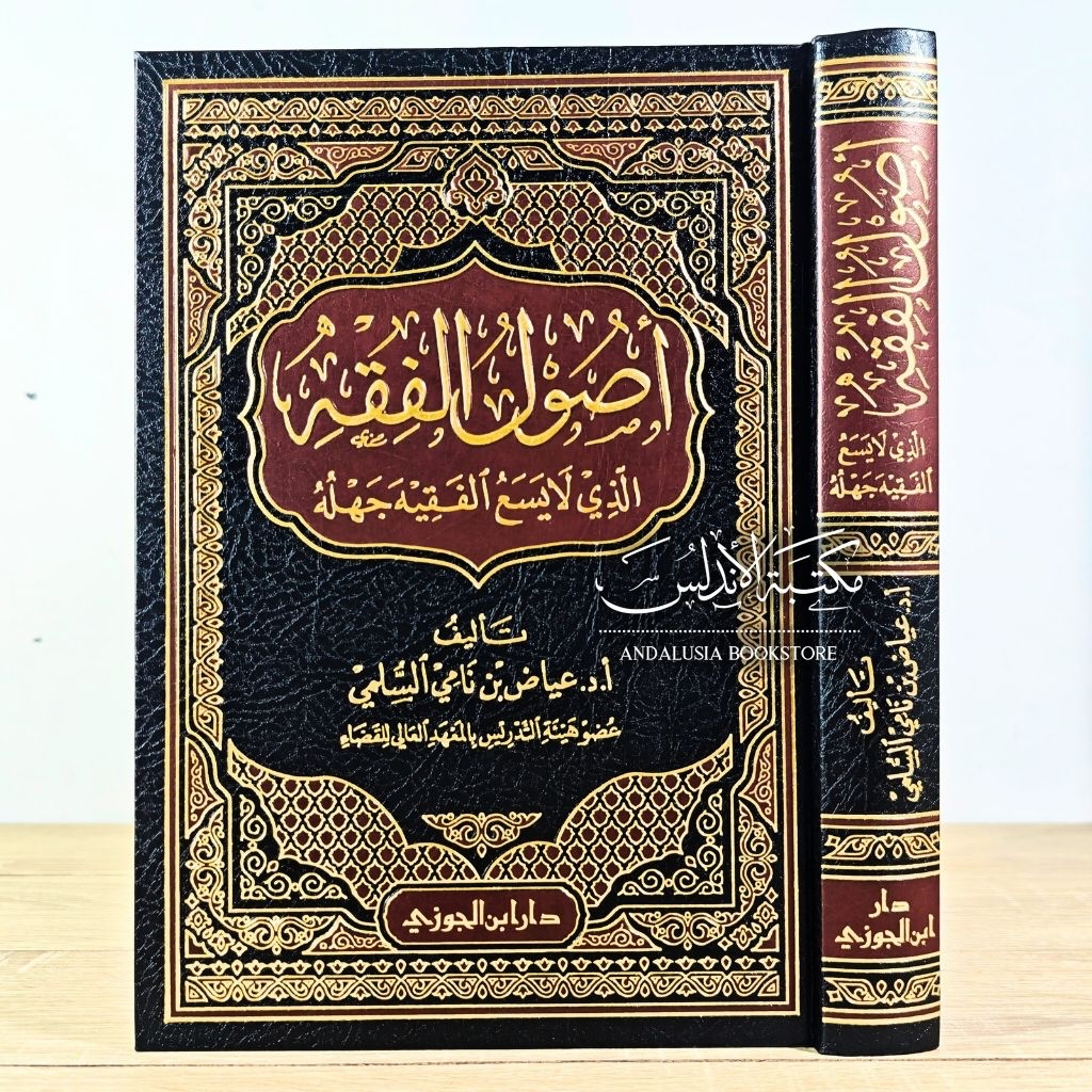 Kitab Ushulul Fiqh Ushul Fiqh alladzi La Yasaul Faqih Jahluhu Dar Ibnul Jauzi Saudi Arabia