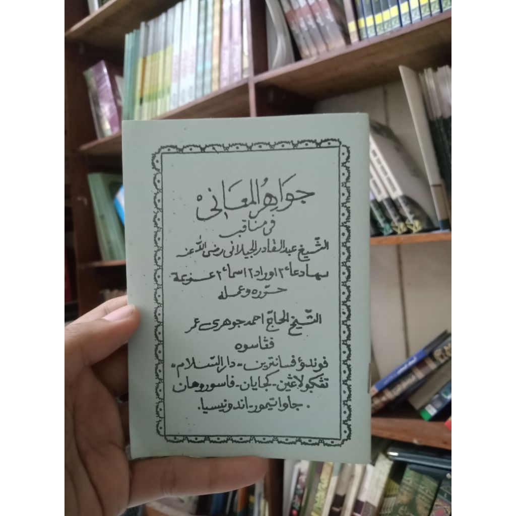 kitab jawahirul maani