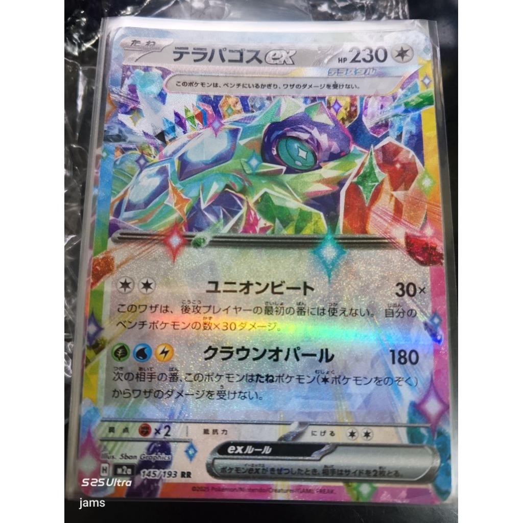 Pokemon Terapagos EX RR jp