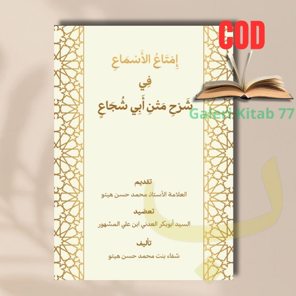 Kitab imta'ul Asma' Syarah Abi Syuja'