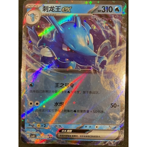 Kartu Koleksi TCG Pokemon Kingdra ex 012/064 China