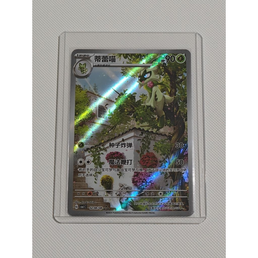 Kartu Pokemon Floragato AR Chinese Original