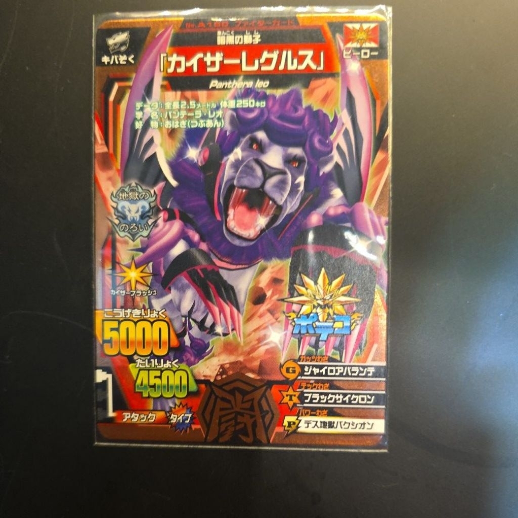 animal kaiser regulus bronze promo