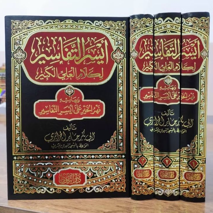 Aisar At Tafsir Aisaru Tafsir Aisarut Tafsir