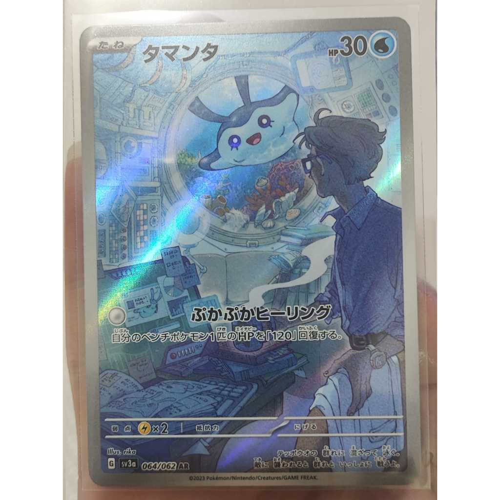 Mantyke AR[SV3a 064/062](Enhanced Expansion Pack "Raging Surf")