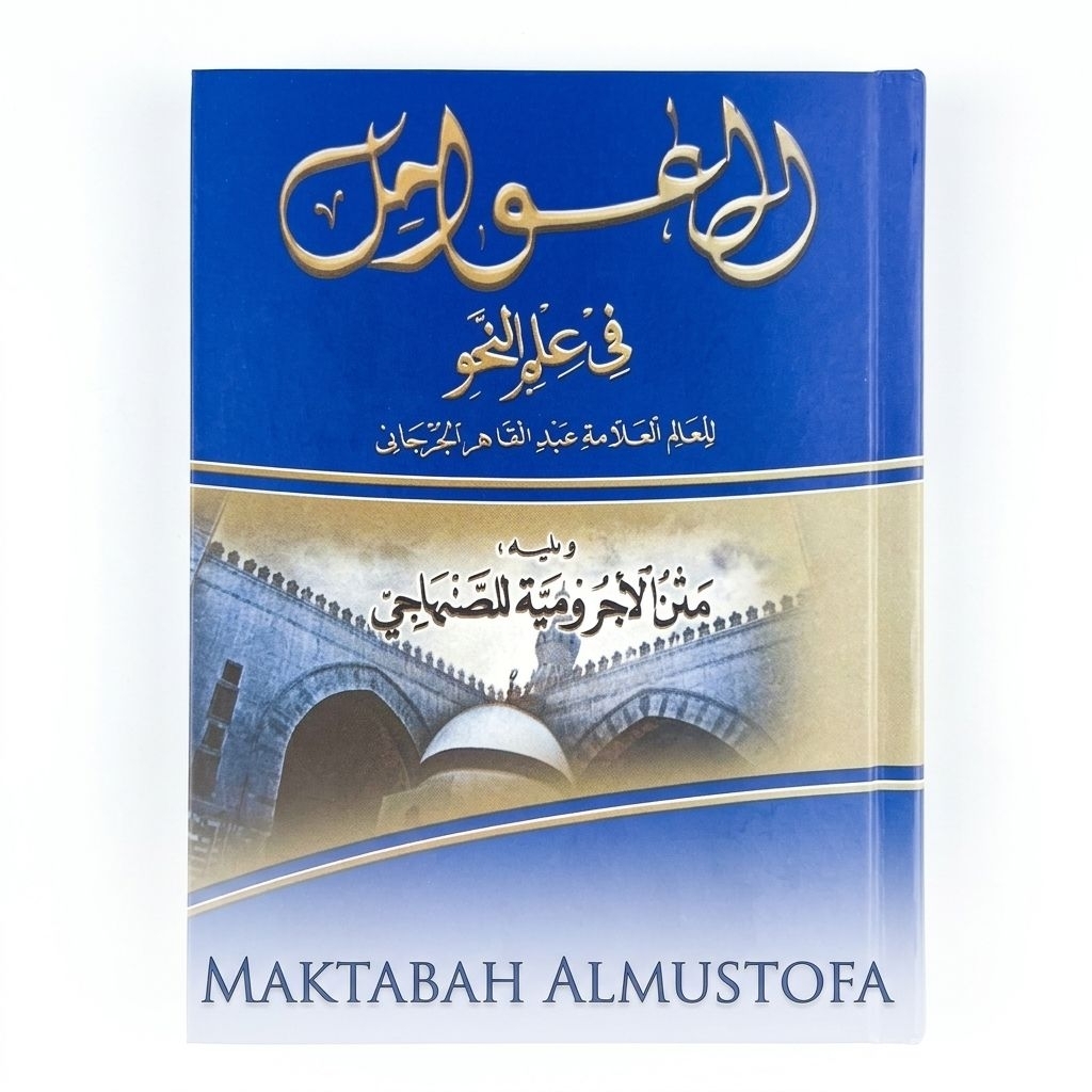Awamil jawa / al-'awamil Pegon / 'awamil / al-awamil / ngawamil jowo / fi ilmin nahwi / ilmu nahwu J