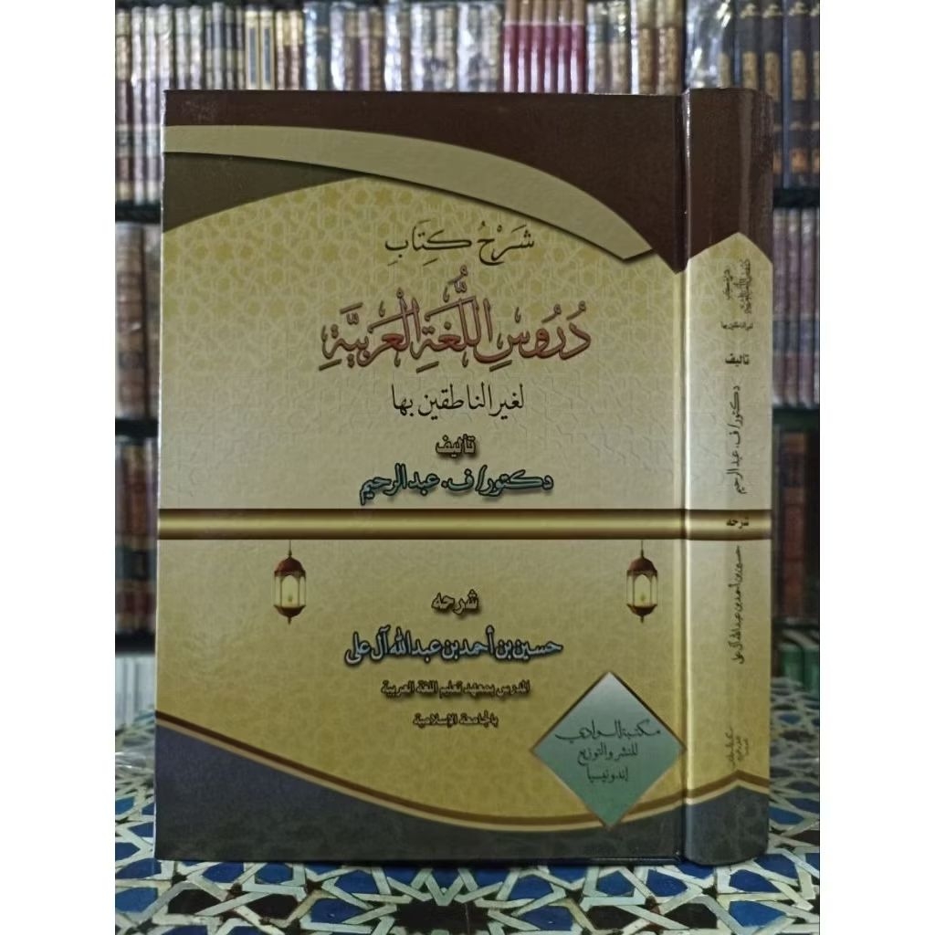 Alw Syarah Durusul Lughoh Lighairi Nathiqin Biha/ Syarh Durusul Lughah Madinah