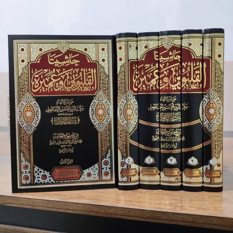 Hasiyata Qulyubi Wa Umairoh Hasyiyata Qulyubi Wa Umairoh