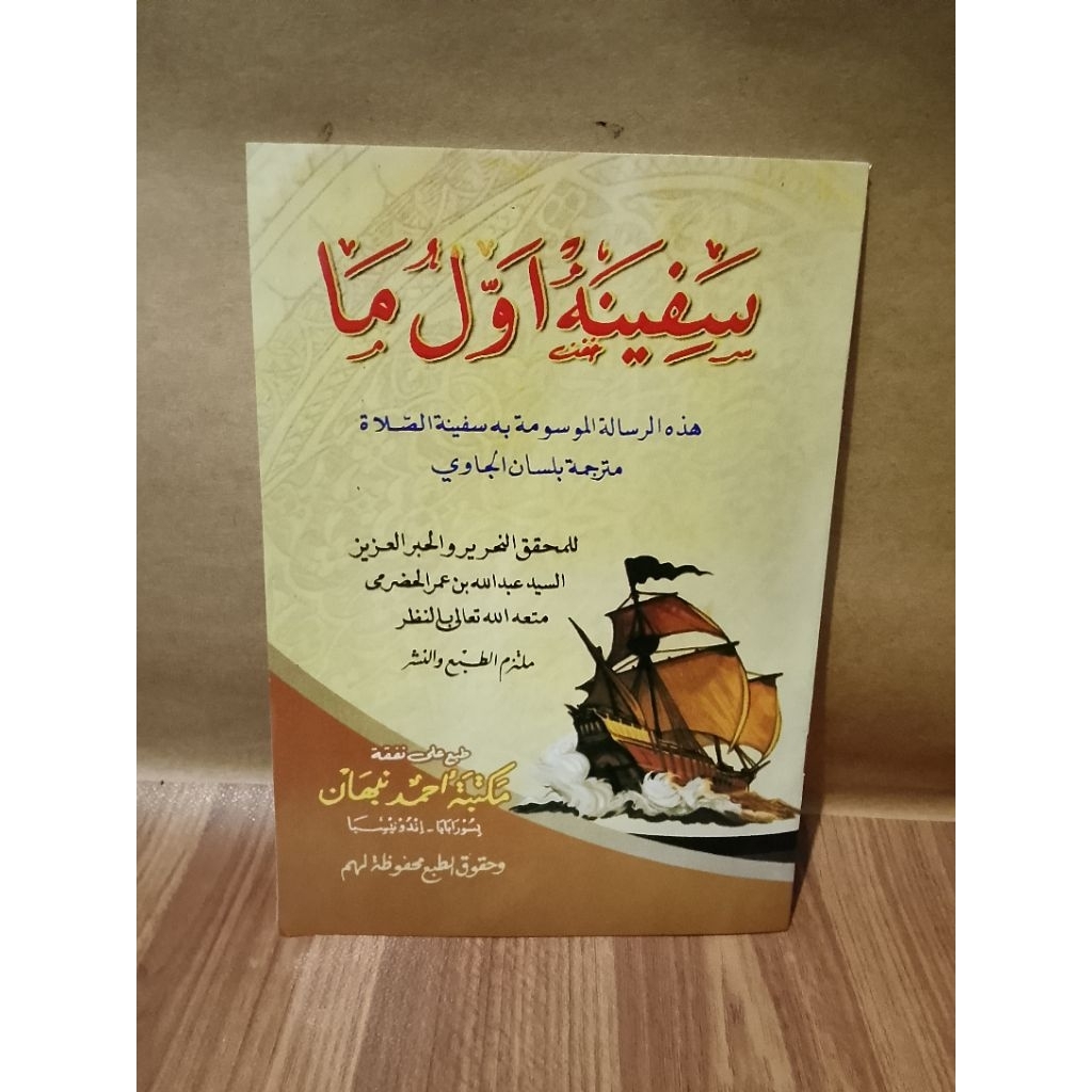 Kitab Safinah Awalumah Jawa