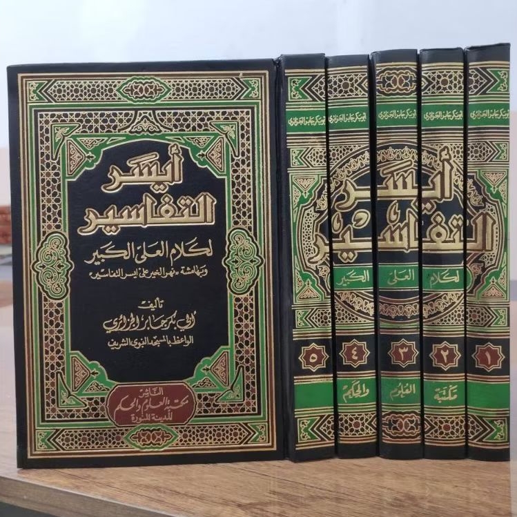 Aisar At Tafsir Aisarut Tafsir
