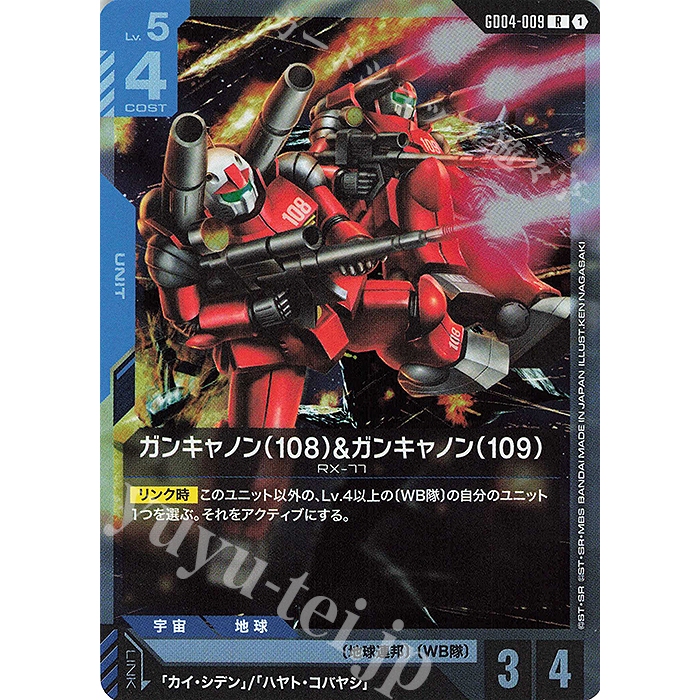 GUNDAM Card Game R Guncannon (108) & Guncannon (109) - GD04 - 009