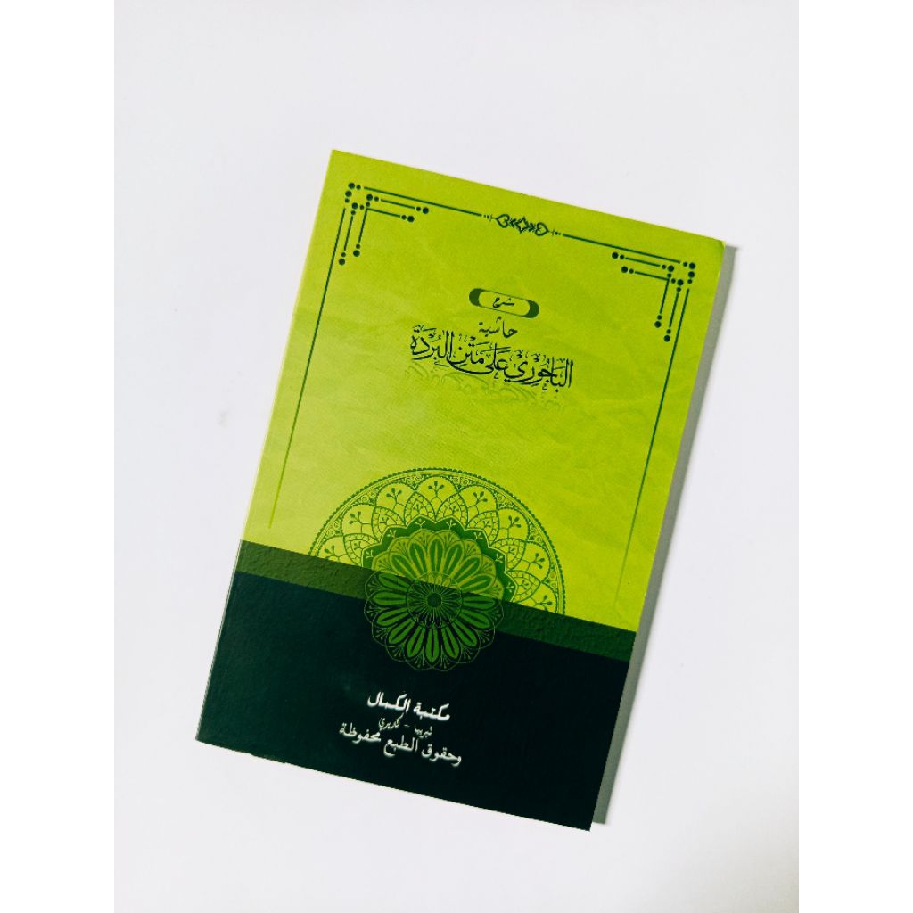 Kitab Syarah Hasyiyah Al-Bajuri ala Matan Burdah