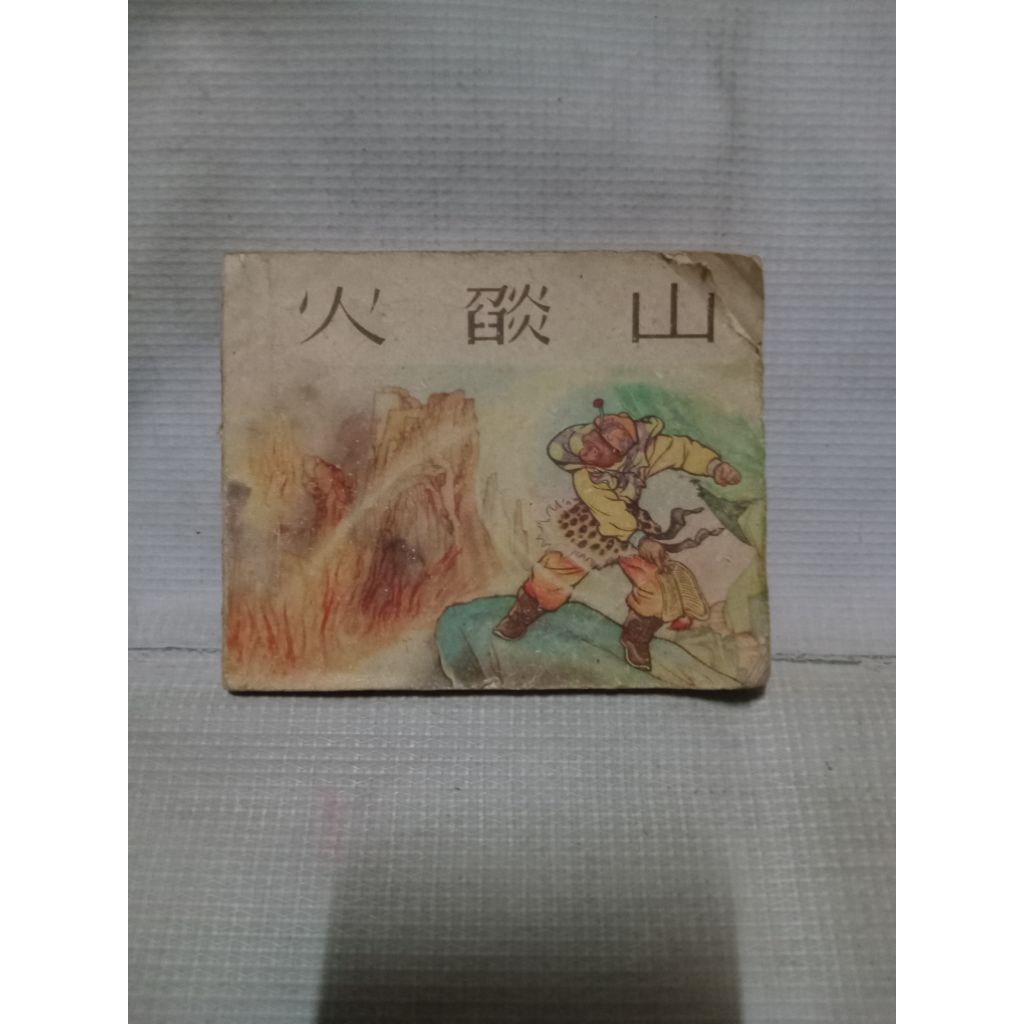 KOMIK CHINA / ANTIK LANGKA - GUNUNG API