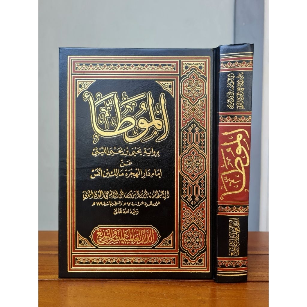 Al Muwattho' , Dar Alamiyyah Original .