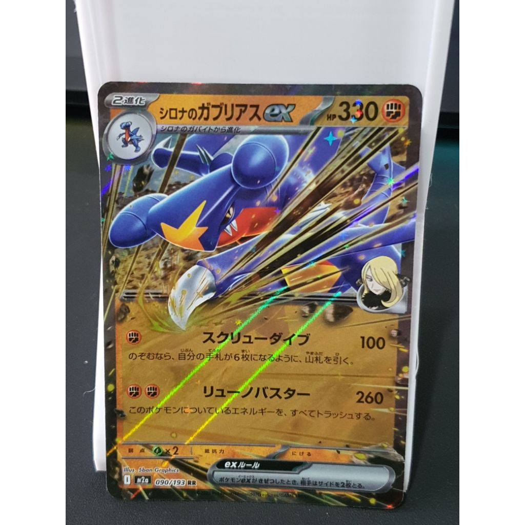 Pokemon Cynthia's Garchomp ex • 090/193 RR