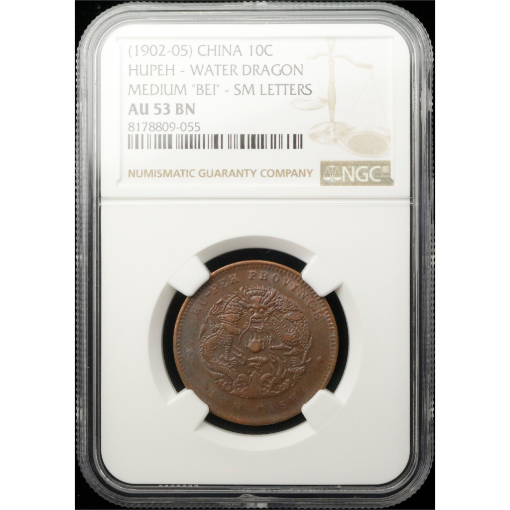 Koin Antik China 1902–1905 10 Sen Hupeh Water Dragon Medium BEI SM Letters Graded NGC AU 53 BN