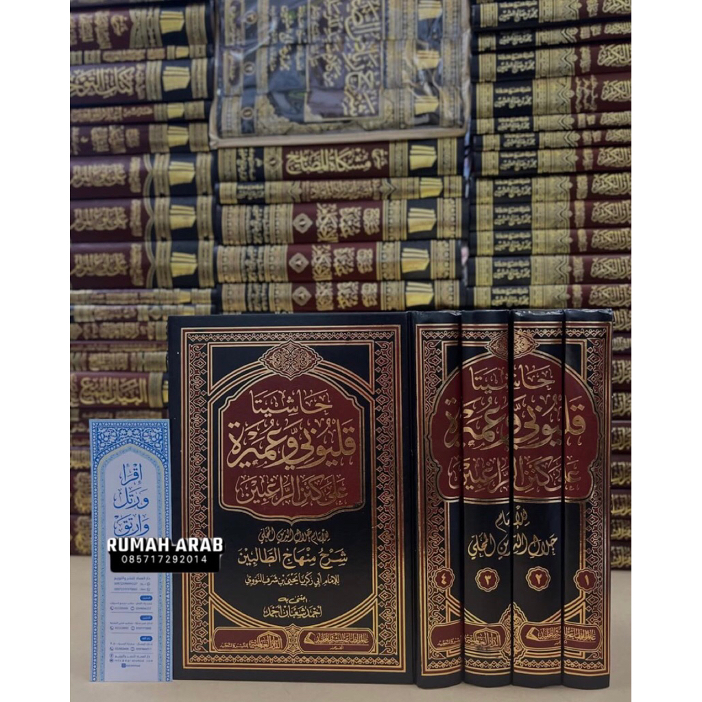 KITAB Hasyiyah Qulyubi 4 Jilid | Hasyiah Qolyubi Hasyia Qolyubi Wa Umairoh | Hasyiyah Qulyubi 4 Jili