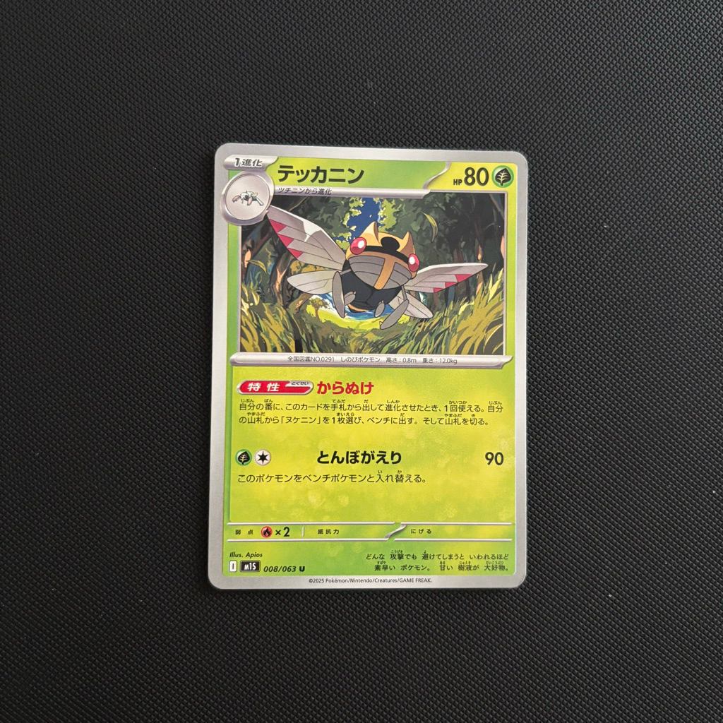 Ninjask 008/063 Japanese Pokemon TCG