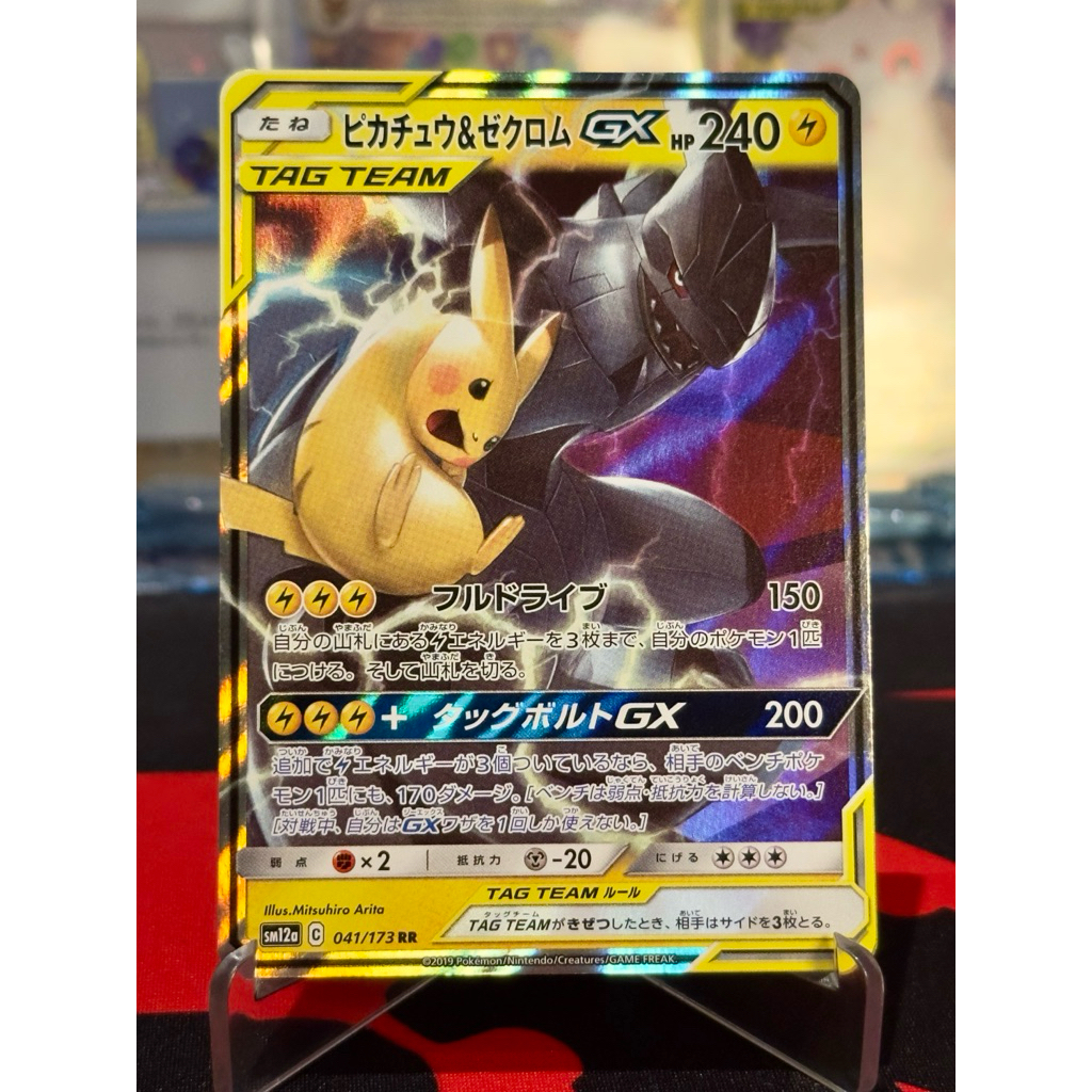 Pikachu Zekrom GX 041/173 Japanese Tag Allstar