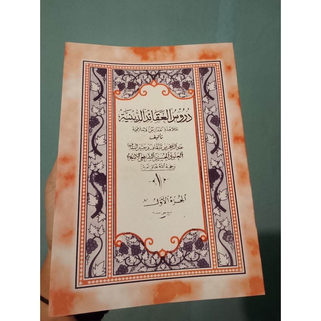 KITAB DURUSUL AQOID DINIYAH JUZ 1 LENGKAP