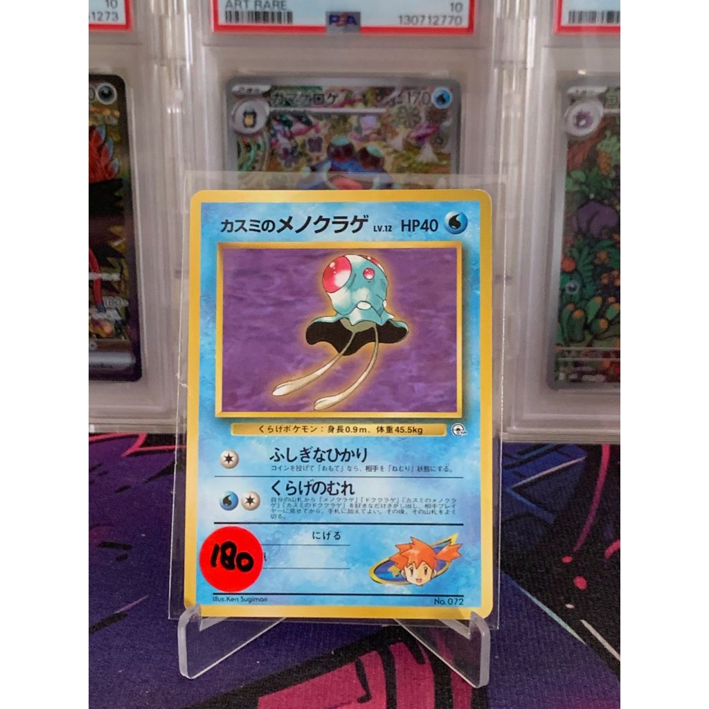 Misty's Tentacool Old Back Pokemon Japanese