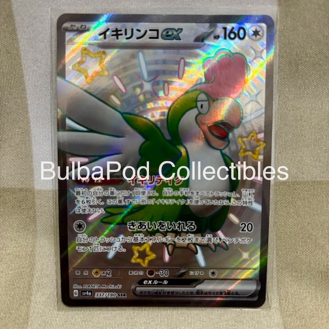 Pokemon TCG Japanese Squawkabilly ex SV4a 337/190 SSR Shiny Treasure ex