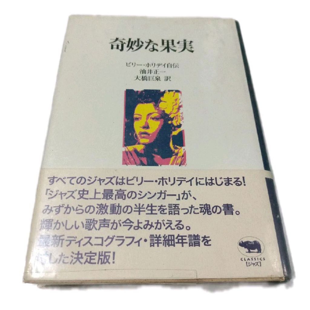 Novel Bahasa Jepang Buah Aneh Liburan Billy - novel misteri hard cover berjaket