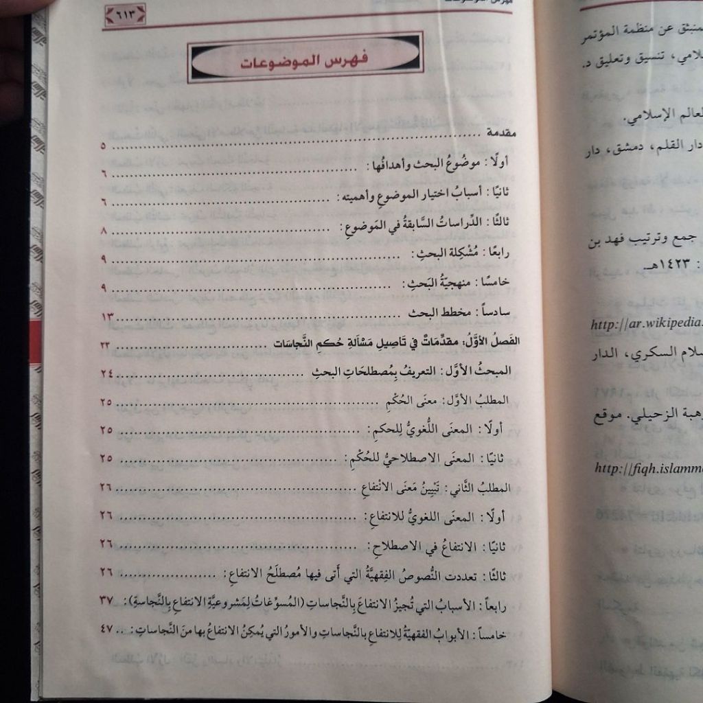 Jual Kitab Hukmu Al Intifa' bin Najasat Muassasah Alresalah Hukmul Intifa | حكم الانتفاع بالنجاسات Impor Original di Toko Kitab Alresalah