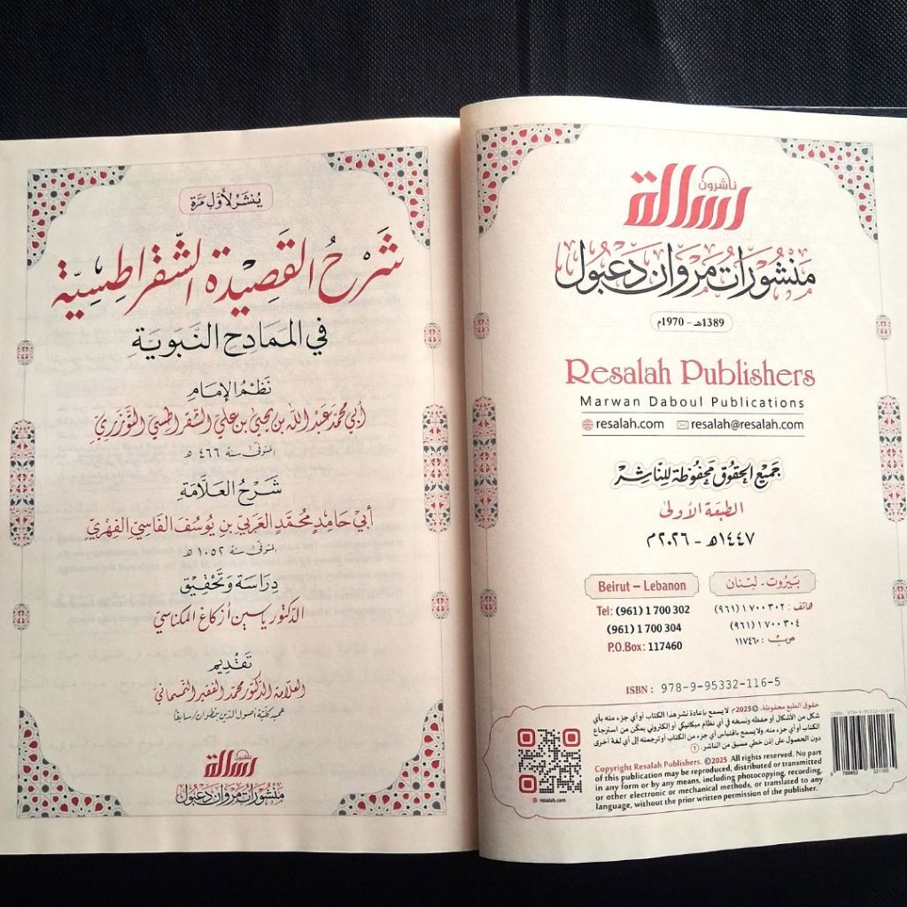 Jual Kitab Syarah al Qashidah asy Syaqar Tisiyah Muassasah Alresalah Syarah Qashidah Qoshidah | شرح القصيدة الشقراطسية Impor Original di Toko Kitab Alresalah
