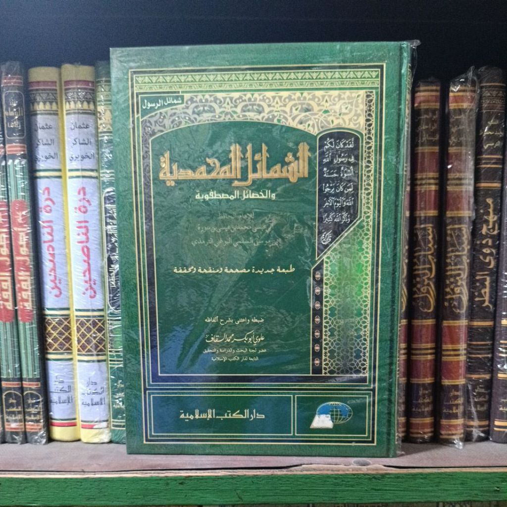 SYAMAIL MUHAMMADIYAH