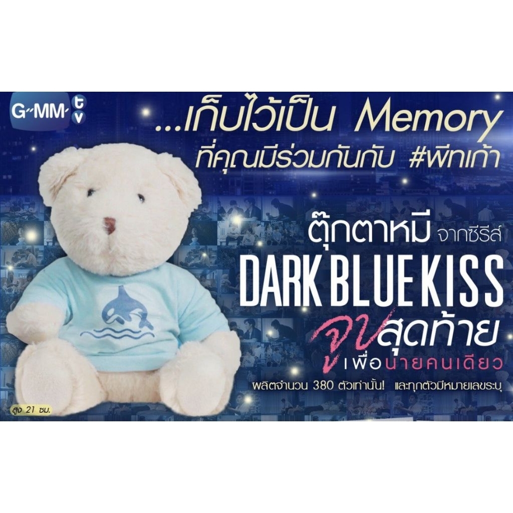 READY PETEKAO BEAR~ Merchandise series DARK BLUE KISS GMMTV